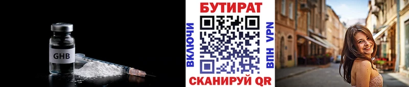 Купить  Углич  БУТИРАТ бутандиол 