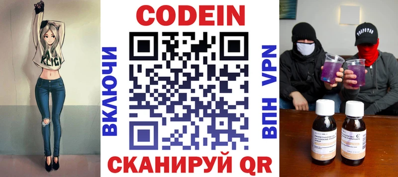 Codein напиток Lean (лин) Купить где Углич